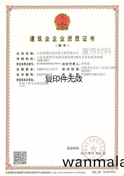資質證書(shu)