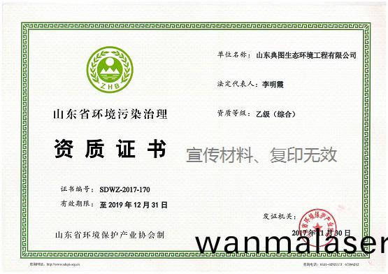 資(zi)質(zhi)證(zheng)書